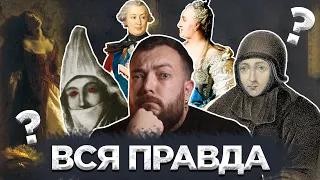 Княжна Тараканова самозванка или дочь императрицы?