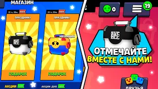 😱🥳ЗАБЕРИ ПОДАРКИ СЕГОДНЯ В МАГИЗИНЕ! ВЫДАЮТ ПОДАРКИ НА ДЕНЬ РОЖДЕНИЯ SUPERCELL в БРАВЛ СТАРС?!