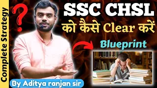 🎯 SSC CHSL को कैसे 🤔 Clear करें || By Aditya ranjan sir || Excise Inspector ||#ssc#chsl#gs#gk#math