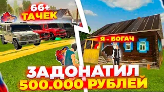 🤯 ОН - ЗАДОНАТИЛ 500.000₽ в БЛЕК РАШУ и СТАЛ МИЛЛИАРДЕРОМ! 6ККК ИМУЩЕСТВО в БЛЕК РАША, ИНТЕРВЬЮ!