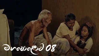 Mahapolowa | Episode 08 - (2021-01-16) | ITN