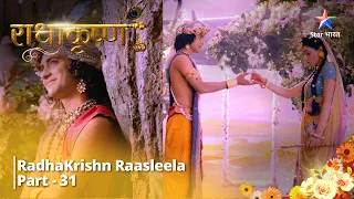 Full Video || राधाकृष्ण | RadhaKrishn Raasleela Part - 31 || RadhaKrishn