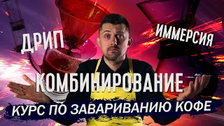 Способы Приготовления Кофе Дома