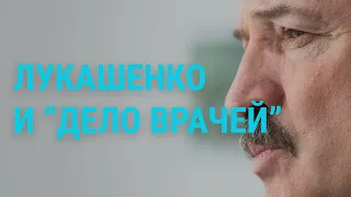 Задержан врач, опровергший Лукашенко | ГЛАВНОЕ | 20.11.20
