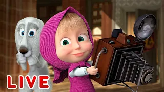 ماشا والدب 🌞LIVE STREAM!👱‍♀️ للعائلة والأصدقاء 🎈 Masha and the Bear