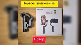 как пользоваться стабилизатором от feiyutech vlog pocket 2