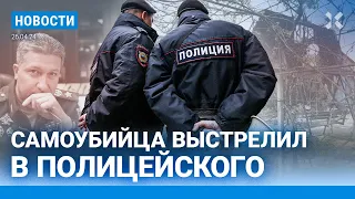 ⚡️НОВОСТИ | САМОУБИЙЦА ВЫСТРЕЛИЛ В ПОЛИЦЕЙСКОГО | В ГРОЗНОМ ОТРАВИЛИСЬ СОПЕРНИКИ «АХМАТА»