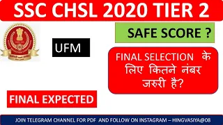 SSC CHSL 2020 EXPECTED SAFE SCORE IN TIER-2 || SSC CHSL 2020 EXPECTED || FINAL SELECTION