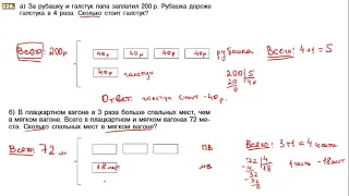 математика 5 класс  задачи НА ЧАСТИ