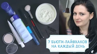 7 бьюти-лайфхаков на каждый день [Шпильки | Женский журнал]