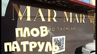 Плов патруль 3  MAR MAR