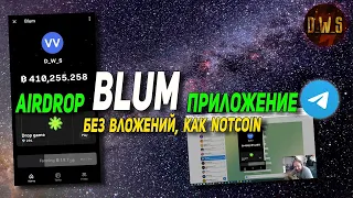 Blum - второй Эйрдроп после Notcoin - почему стоит начать | D_W_S