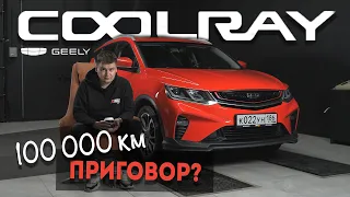 Geely Coolray с пробегом 100 000 км! Приговор? Выясним в новом обзоре! Эндоскопия цилиндров Кулрей