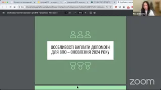 Вебінар "Особливості виплати допомоги для ВПО - оновлення 2024 року"