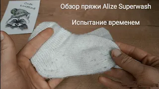 Обзор носочной пряжи Alize Superwash / Испытание временем