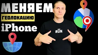 WooTechy iMoveGo смена местоположения iOS и Android устройств 2022