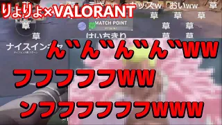 りょりょ ドフラミンゴのような笑い方をしてしまう VALORANT [2020/06/01]