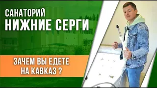 Обзор санатория "Нижние Серги". Это место прозвали Уральской Швейцарией | Дом в лесу. Отдых в России