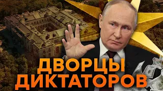 Хоромы ПУТИНА: СКОЛЬКО Вова ПОТРАТИЛ на свою БОГАТУЮ ЖИЗНЬ