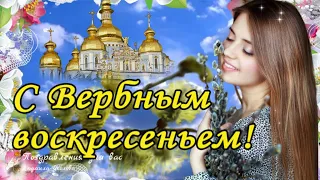 🌿 С Вербным Воскресеньем 28 апреля!🌿Пусть Вербовая веточка принесет Удачу, Здоровье, Тепло и Уют! 🌿