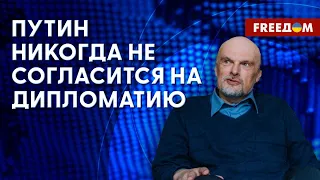 🔴 Путин не способен вести переговоры. Запад окончательно отвернулся от РФ. Комментарий эксперта