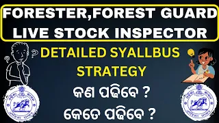 ଏମିତି ପଢିଲେ ହେବେ FORESTER, FOREST GUARD AND LSI / Detailed Syllabus and strategy Discussion #osssc