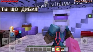 ГРИФЕР РАЗВЕЛ НА ДЕНЬГИ  (Анти-Грифер Шоу MINECRAFT PE) 1.0.5 троллинг Pocket Edition СЕРВЕР