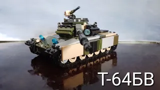 Т-64БВ з Lego