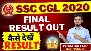 🔥CGL 2020 Final Result Out जानें कैसे देखें result || कितनी गई cut off ?? #ssccgl2020