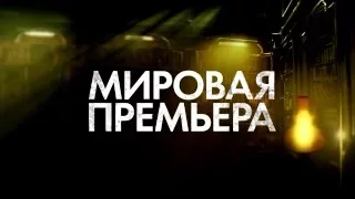 Шерлок: Безобразная невеста (Русский трейлер)