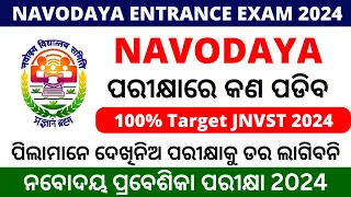 Navodaya Vidyalaya Entrance Exam-2024 syllabus @DearRameshSir Odisha navodaya entrance exam 2024