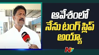 2019 లో గెలిచినా 6 నెలలకే రాజకీయాలు మానెయ్యాలనుకున్నా | Vallabhaneni Vamsi | NTV