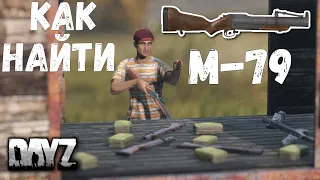 Где взять ТОП лут | M79, пластид, детонатор - DAYZ