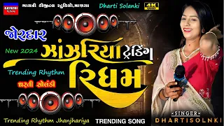 Dharti Solanki-ઝાંઝરીયા ટ્રેન્ડીંગ રિધમ-Janjariya New Trending Rhythm-Live Garba Program Non Stop