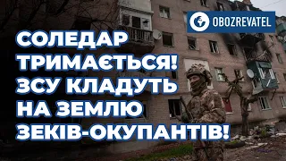 Продолжается самое ожесточенное сражение за Соледарь на Донбассе – сюжет | OBOZREVATEL TV