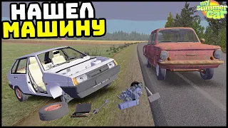 НАШЕЛ УГНАННУЮ ДЕВЯТКУ! Восстановим? - My Summer Car