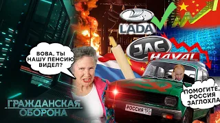 Назад в СССР! Иномарки на СВАЛКУ, Жигули на ДОРОГИ! БРАВО, Путин - Гражданская оборона