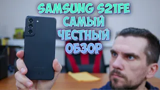 Samsung Galaxy S21 FE - Самый честный обзор! ТАКОЕ!!!! вам никто не расскажет!