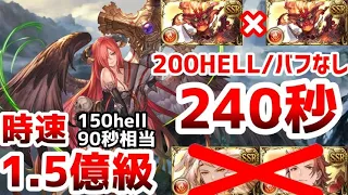 【グラブル】200HELLパーシヴァル・ミカエル無し 150HELL90秒台クラス【火有利古戦場】