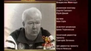 Великі Українці - Валерій Лобановський (2008)