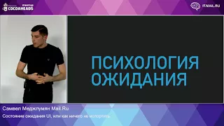 Состояние ожидания UI | Технострим