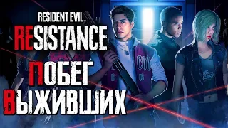 Resident Evil 3: Project Resistance — ПОБЕГ ВЫЖИВШИХ ИЗ КОРПОРАЦИИ UMBRELLA! БЕЗУМНЫЙ ЗОМБИ УБИЙЦА!