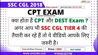 SSC CGL Tier 4 | CPT | DEST EXAM | How To Start Preparation For CPT | By Prashant Dubey