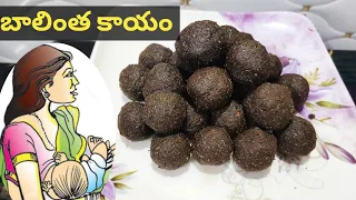 Kayam recipe | kayam recipe in telugu | balintha food recipes | krishnashtami prasadam recipe kayam