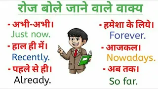 रोज़ बोले जाने वाले वाक्य | English sentences for kid's | English speaking practice|