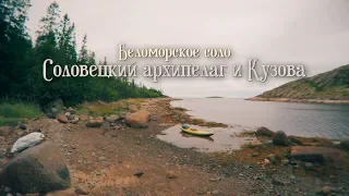 Archipelago Solovetsky | Sea trip