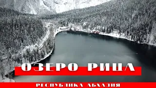 Озеро Рица. Абхазия [февраль 2021]