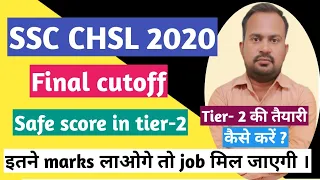 SSC CHSL 2020 | final expcted cutoff marks | safe score in tier-2 for final selection | cutoff