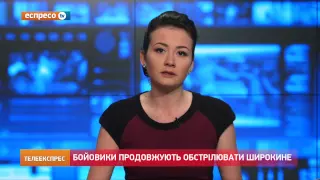 Бойовики продовжують обстрілювати Широкине