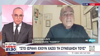 Γάζα: Ο αρθρογράφος της Haaretz Gideon Levy στο Kontra News 21:30 με τον Πάνο Χαρίτο